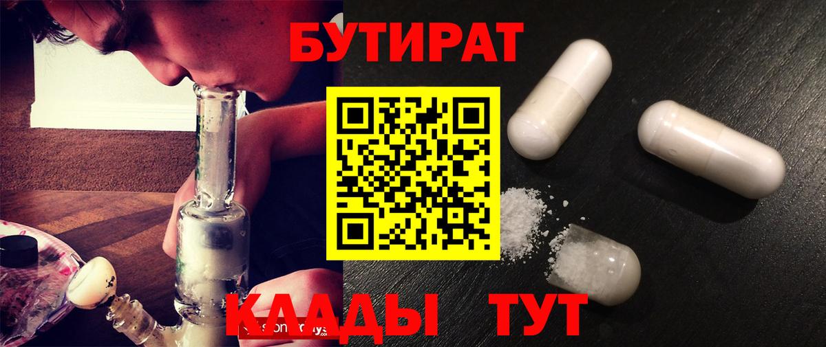 Бутират 99% Орск