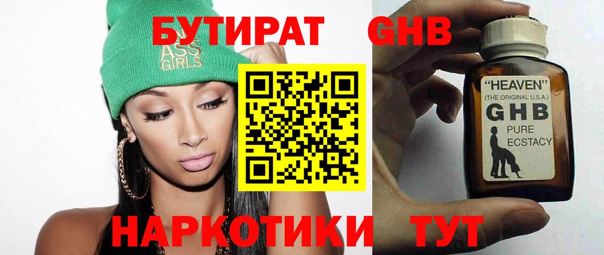 Орск  Бутират 99%  Вход с VPN 