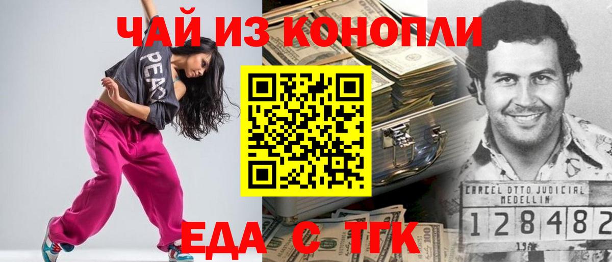 Печенье с ТГК конопля  Вход с VPN  Орск 