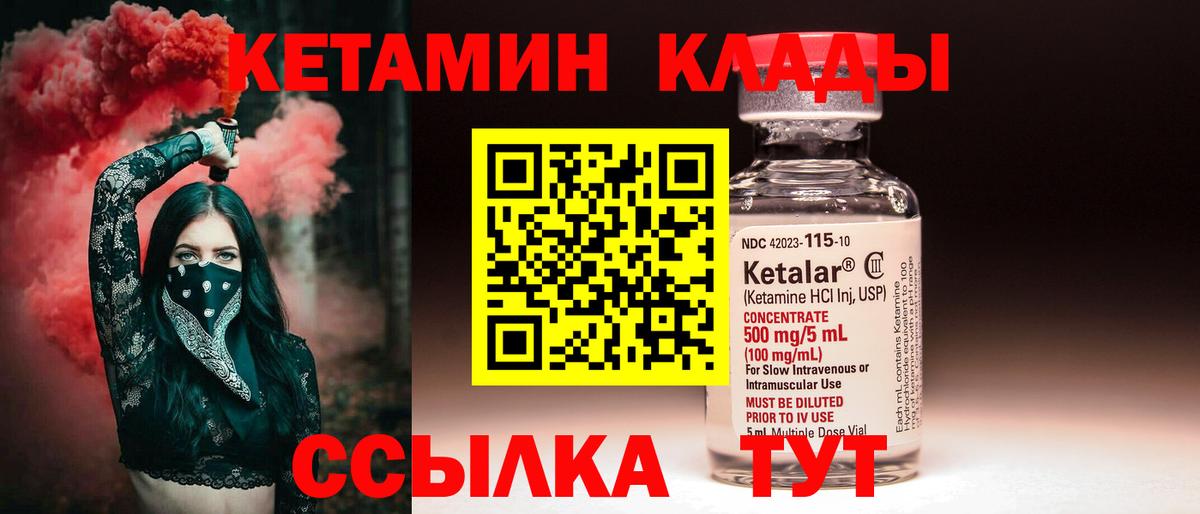 КЕТАМИН ketamine Орск
