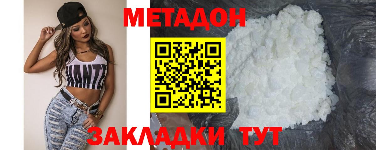 МЕТАДОН methadone  OMG как зайти  Орск  Вход с VPN  Метадон methadone 